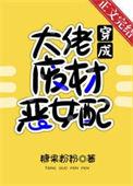 满级大佬穿成反派渣爹(快穿)