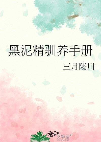 黑泥精在港口mafia
