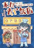 丧尸 末世