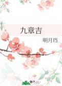 九章吉百度