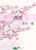 酉酉自刑会发生什么事