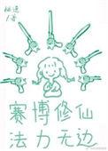 我佛不慈悲txt