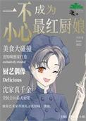 一不小心混成万界之主 快穿 txt