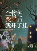 全物种进化漫画