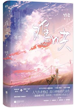 难哄车兴德对温以凡做了什么