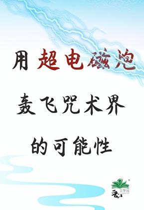 超电磁炮 原理