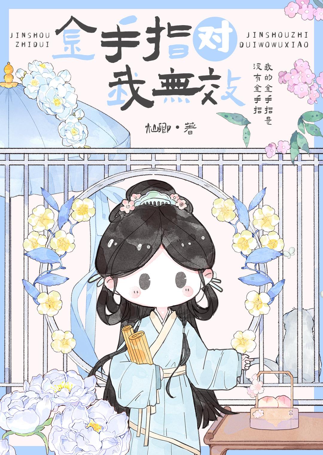 我的金手指不对劲