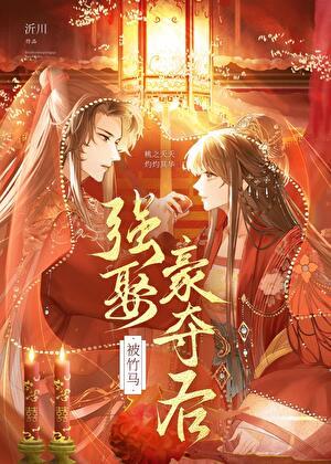 被竹马睡了免费阅读