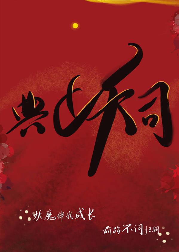 典妖司的笔趣阁