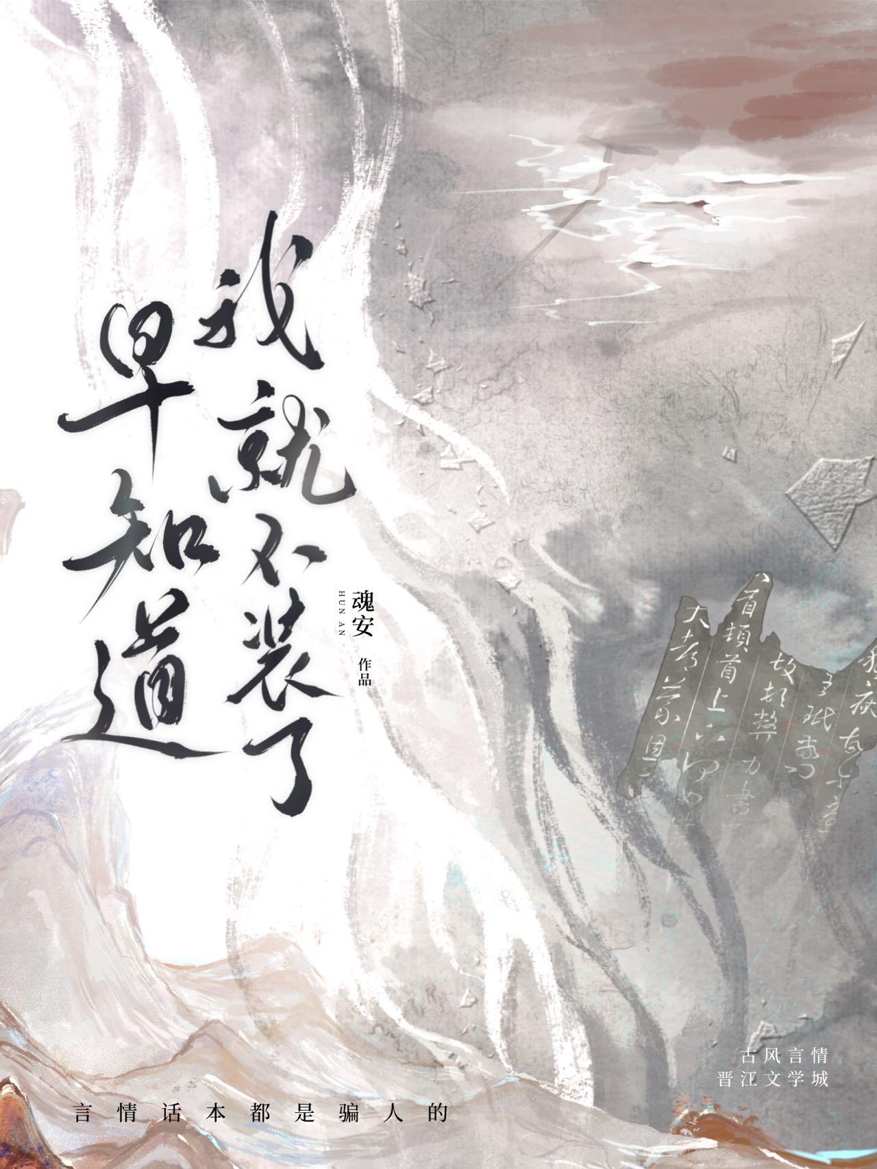 早知道我就不装了温妕