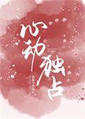 心动独占声明短剧