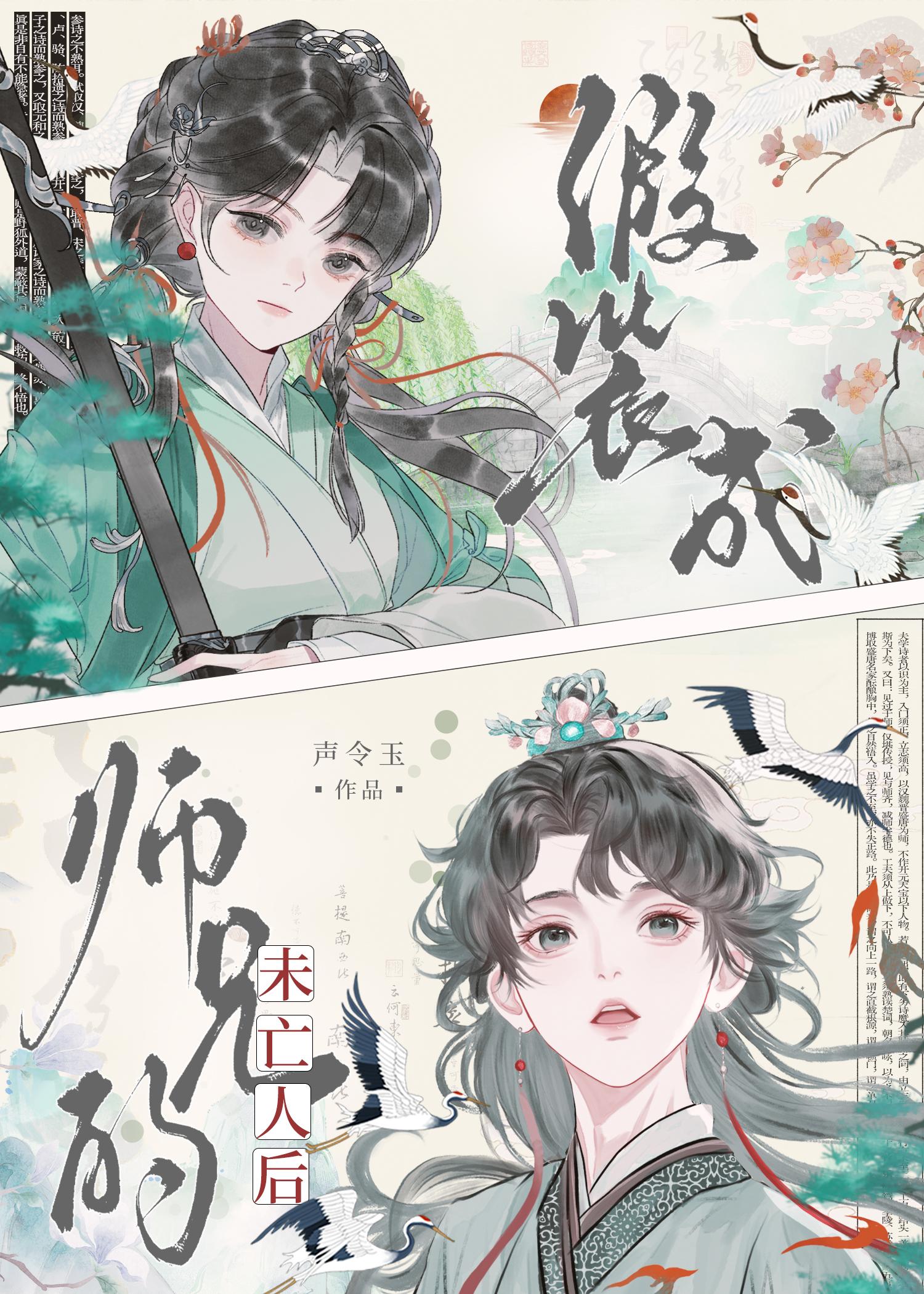 假装成师兄的未亡人后原著叫什么