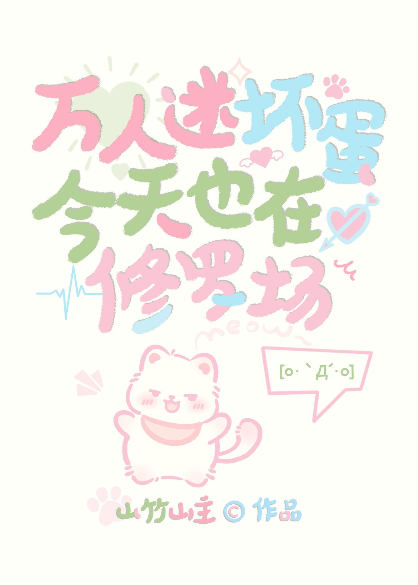 万人迷今天崩人设了么