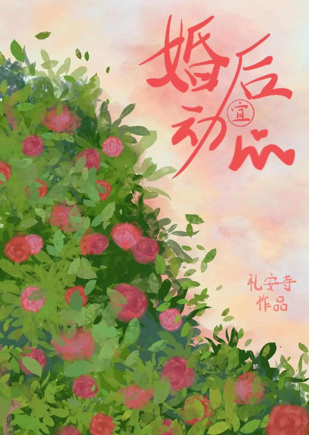 婚后甜爱