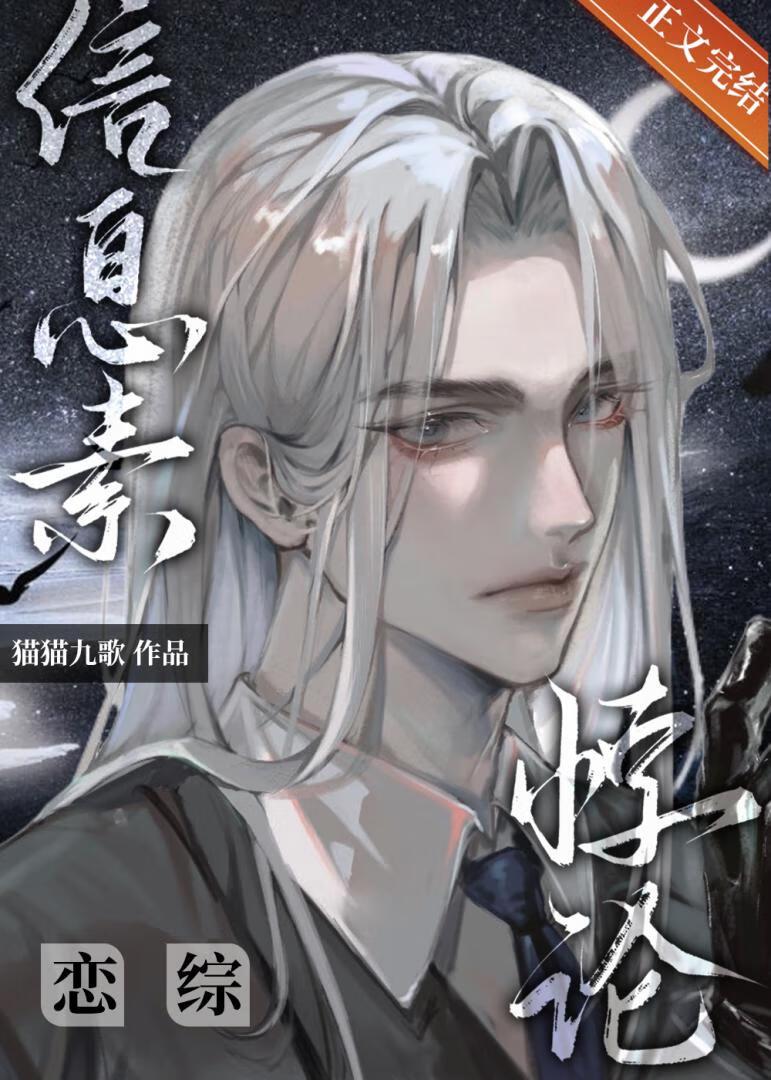 清冷O在恋综驯夫猫猫九歌资源