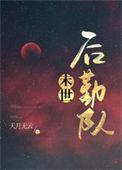 异世界后官番