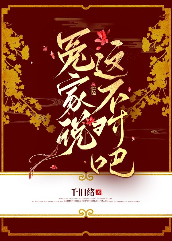 冤家是啥意思?