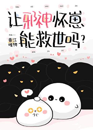 邪神受胎