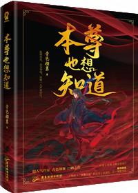 魔尊也想知道76