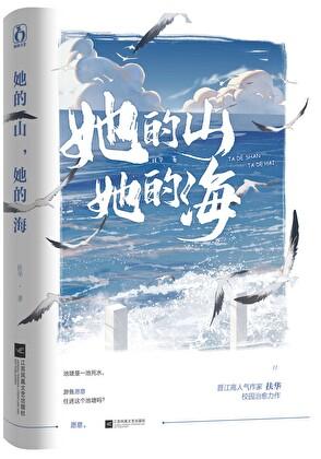 她的山她的海广播剧
