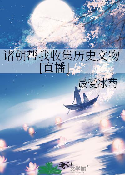 八零后创业记 清澜皓月