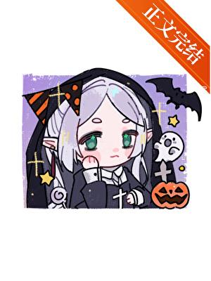 三流咒术师芙莉莲笔趣阁最新章节