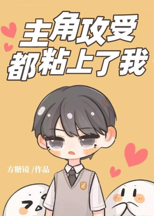 攻是主角