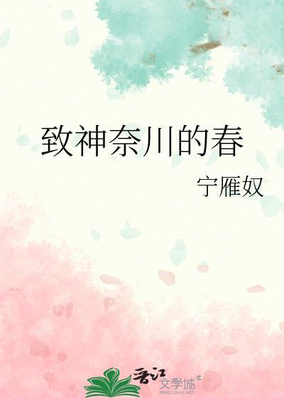 神奈川含义