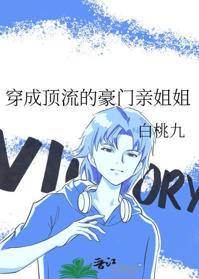 穿成顶流对家养的猫了怎么办