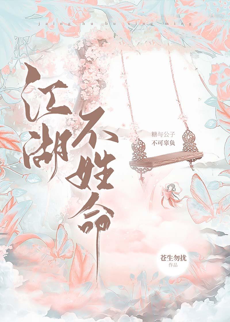 江湖人不留姓名