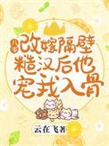 八零只改嫁隔壁老