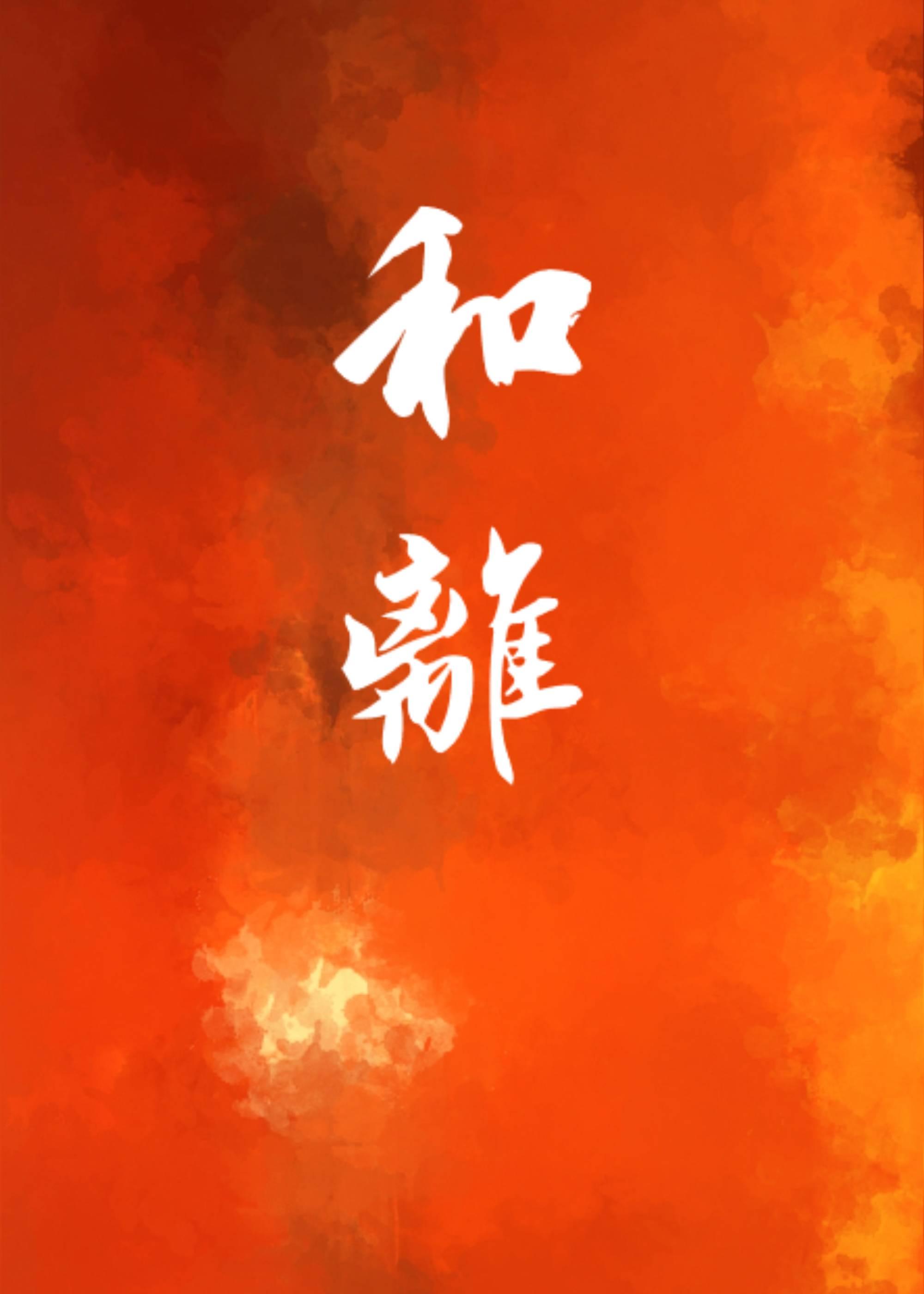 侯府继室