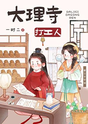 大理寺打工人美食免费