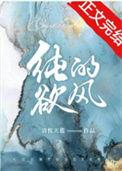 纯欲风是主动的吗