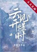 云开见日的意思