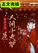 本公主贵性