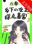 八零乡下小女工踩点暴富! 云下有影TXT