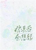 你是否会想起那时候的我们是什么歌