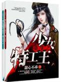 重生之女特工王免费阅读