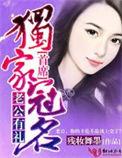 首席独家冠名