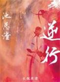 逆行出了事故是全责吗