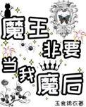 魔王不必要被打