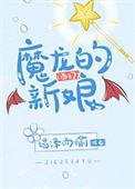 主动献祭魔龙后[西幻