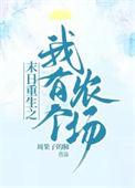 末世我有一个怪物农场