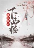 汴京下雨奇遇