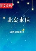 北岛来信是什么品牌