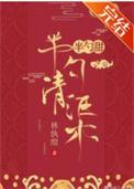 乖戾宠后