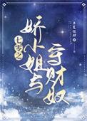 七零之娇小姐与守财奴 半夏微胖番外