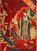 掌中娇妃全文免费阅读