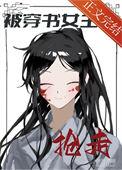 被穿书女配抢走男人后百度